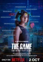 Игра: Ты никогда не играешь в одиночку